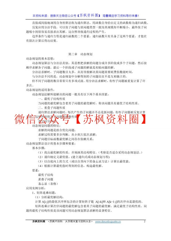 算法分析与设计